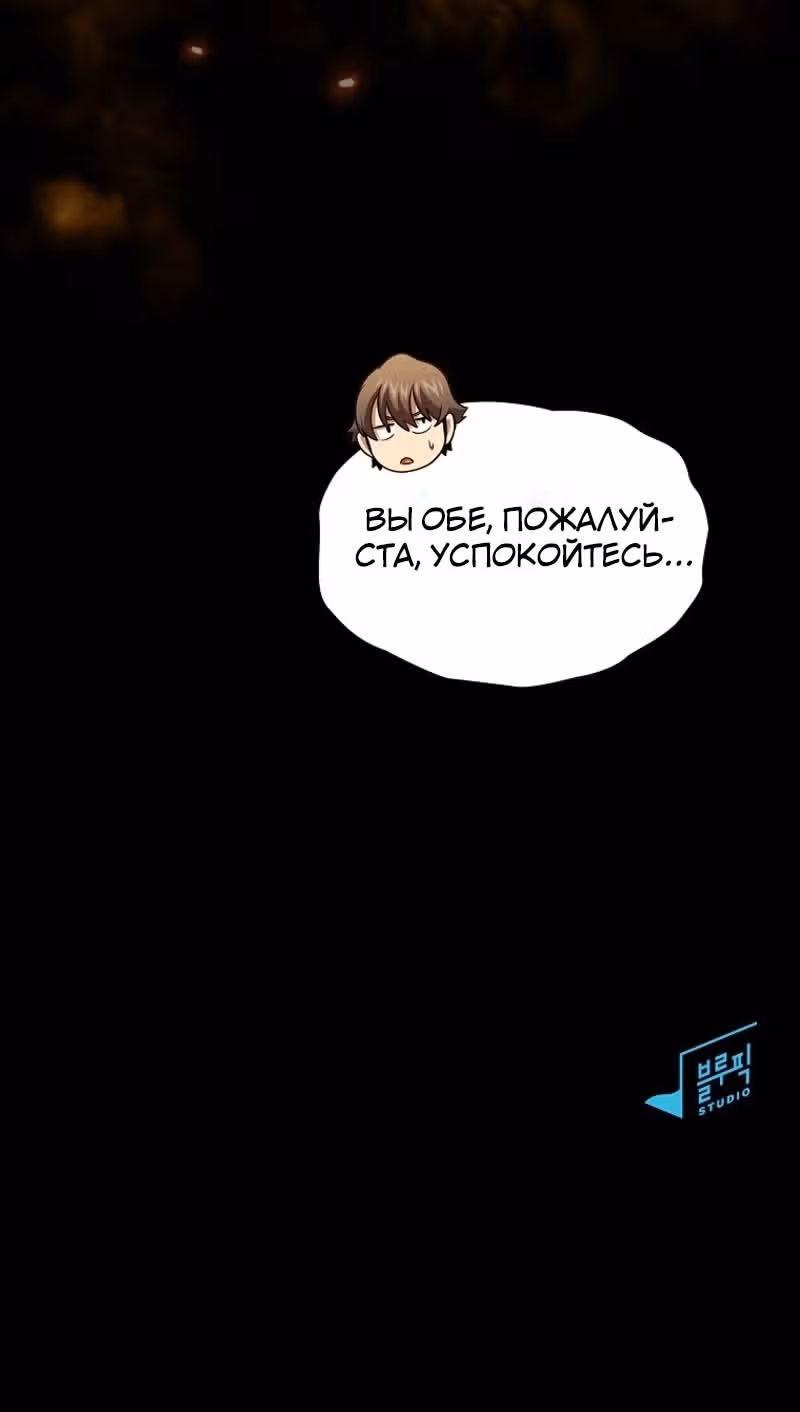 Это реально герой? — Том 2 · Глава 85, страница 60