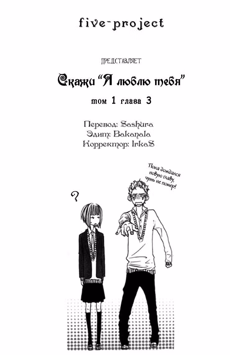 Скажи Я люблю тебя — Том 1 · Глава 3, страница 2