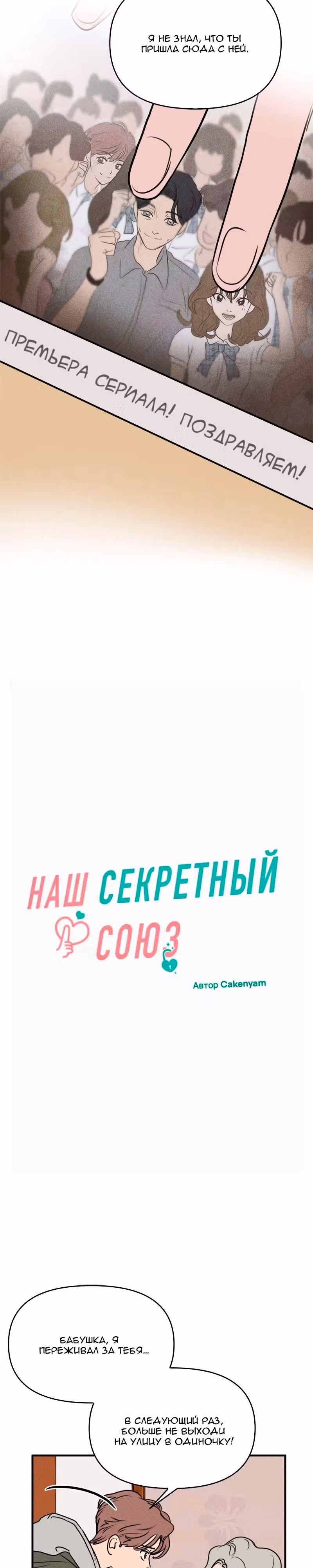 Фейковый союз — Том 1 · Глава 9, страница 2