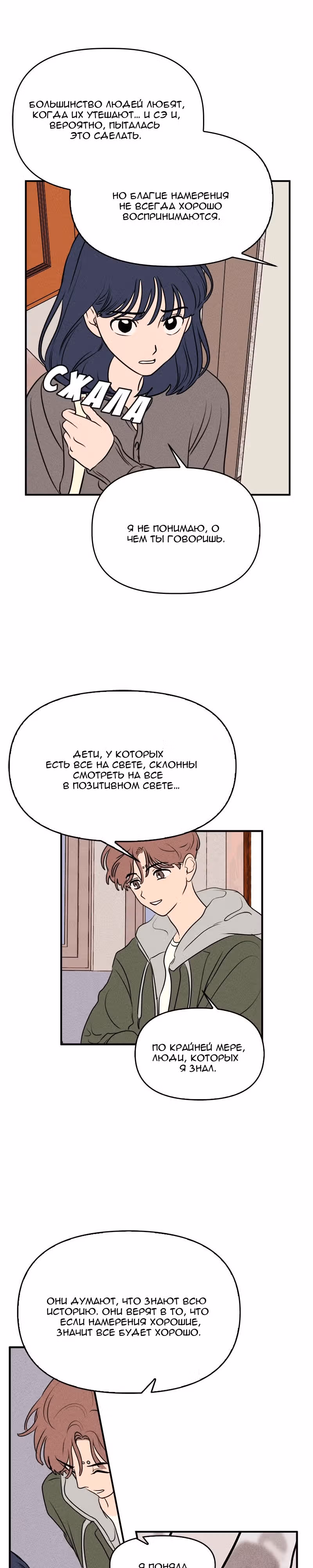 Фейковый союз — Том 1 · Глава 9, страница 13