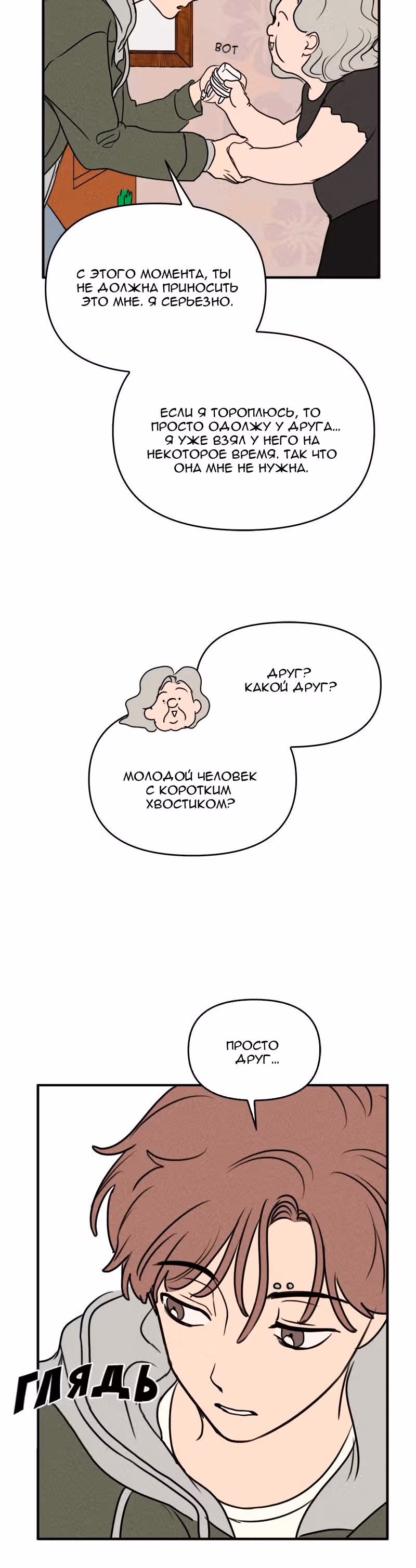 Фейковый союз — Том 1 · Глава 9, страница 3