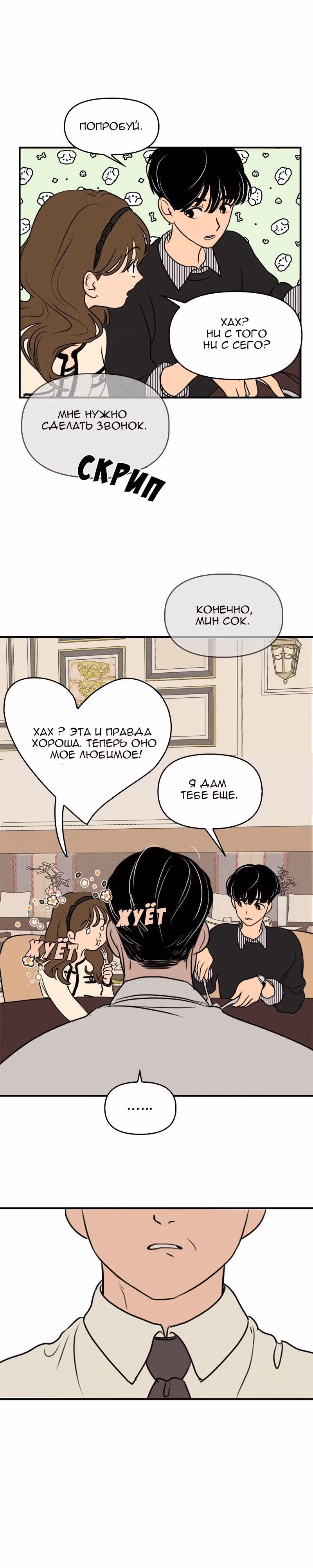 Фейковый союз — Том 1 · Глава 9, страница 25