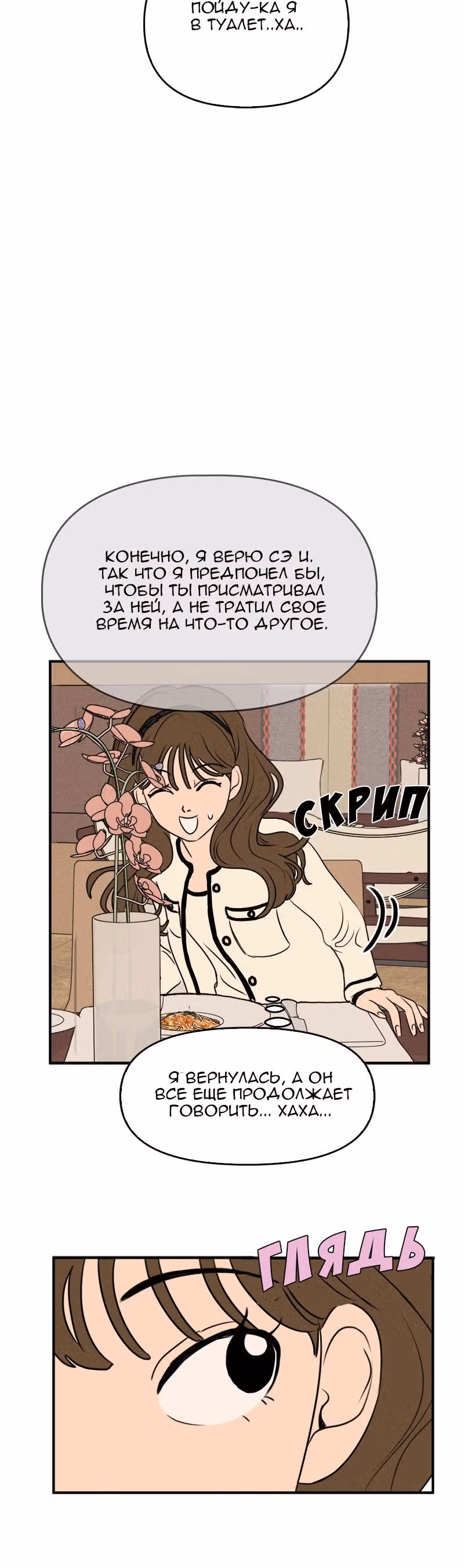 Фейковый союз — Том 1 · Глава 9, страница 27