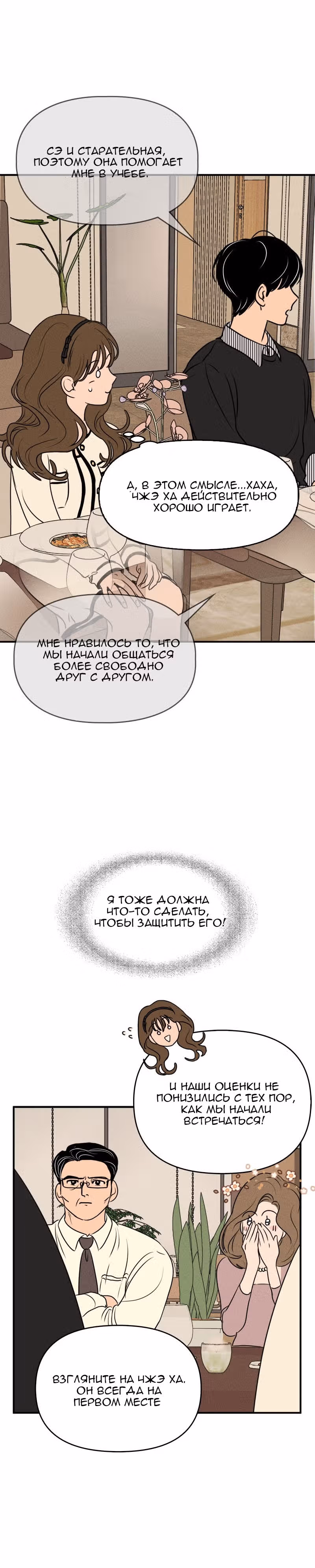 Фейковый союз — Том 1 · Глава 9, страница 32