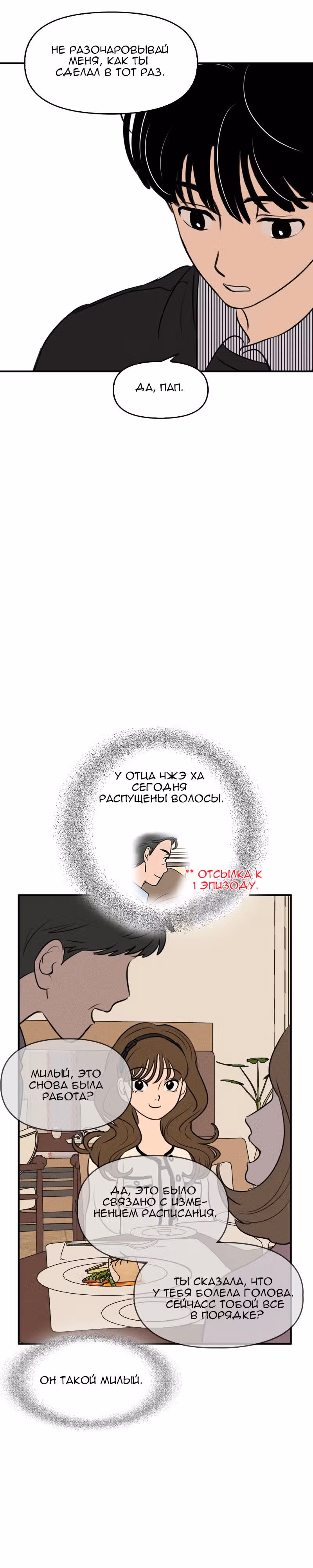 Фейковый союз — Том 1 · Глава 9, страница 35