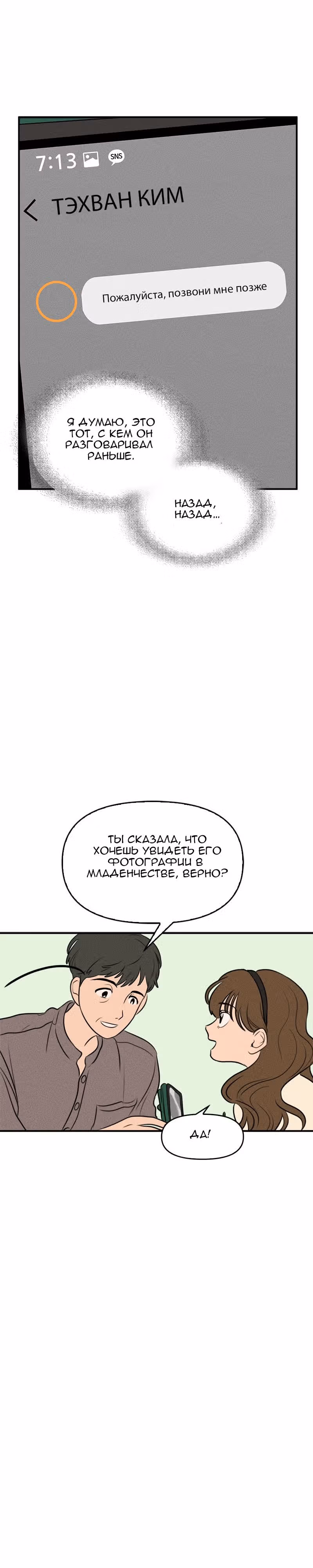 Фейковый союз — Том 1 · Глава 9, страница 38