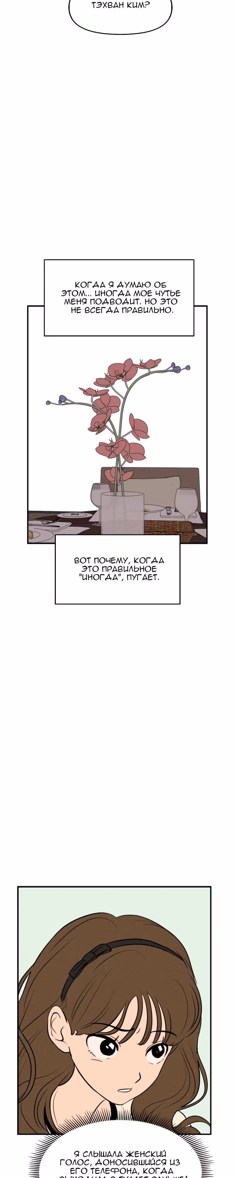 Фейковый союз — Том 1 · Глава 9, страница 40