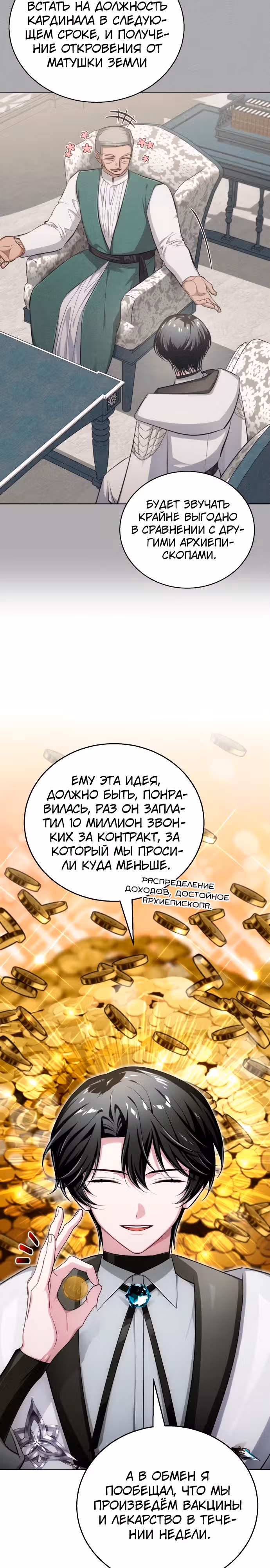 Проблемное дитя магической башни — Том 1 · Глава 7, страница 2