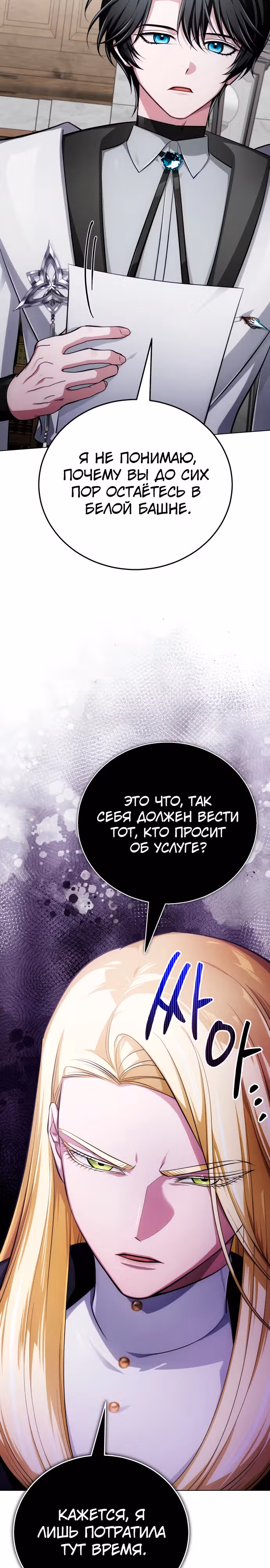Проблемное дитя магической башни — Том 1 · Глава 7, страница 13