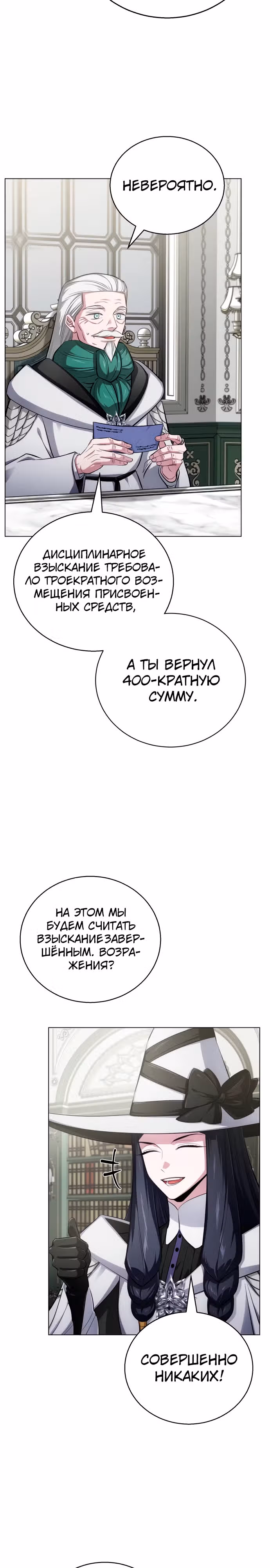 Проблемное дитя магической башни — Том 1 · Глава 7, страница 3