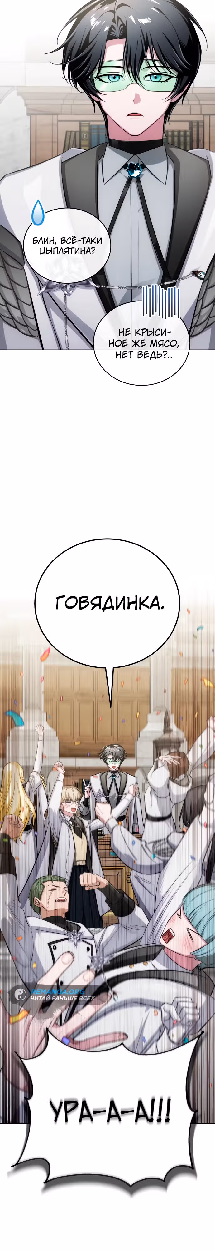 Проблемное дитя магической башни — Том 1 · Глава 7, страница 23
