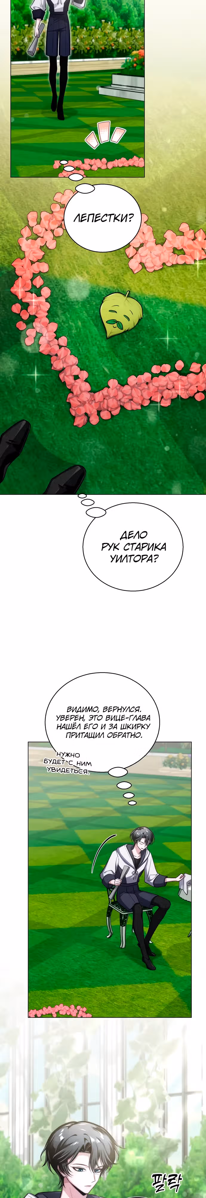 Проблемное дитя магической башни — Том 1 · Глава 7, страница 25