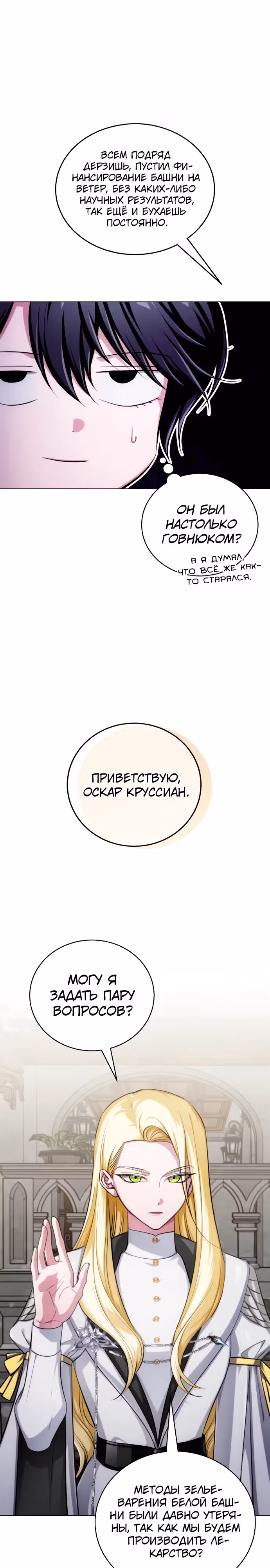 Проблемное дитя магической башни — Том 1 · Глава 7, страница 10