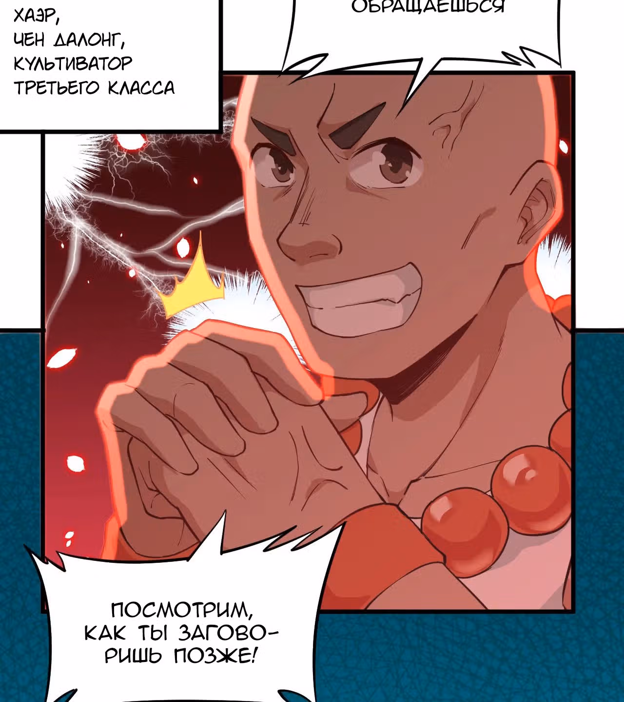 Культиватор из Будущего — Том 1 · Глава 49, страница 11