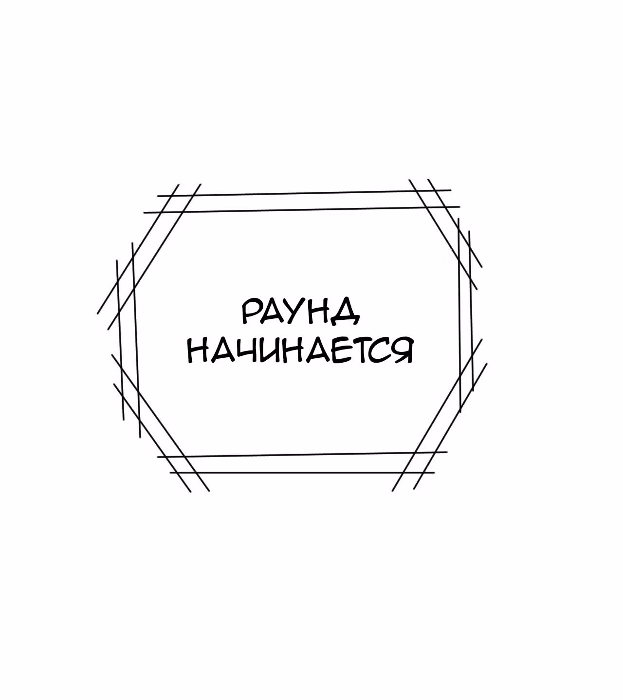 Культиватор из Будущего — Том 1 · Глава 49, страница 14