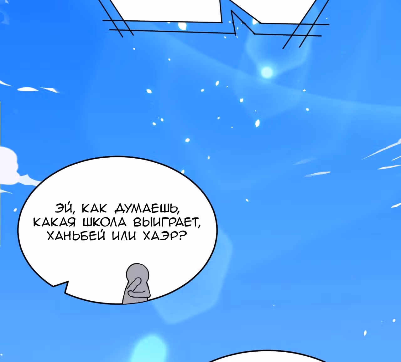 Культиватор из Будущего — Том 1 · Глава 49, страница 3