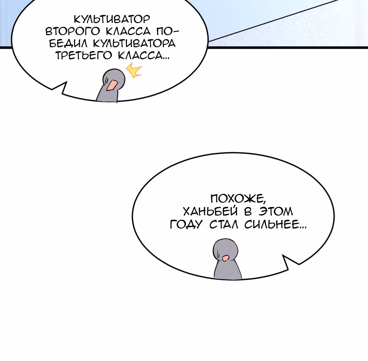 Культиватор из Будущего — Том 1 · Глава 49, страница 21