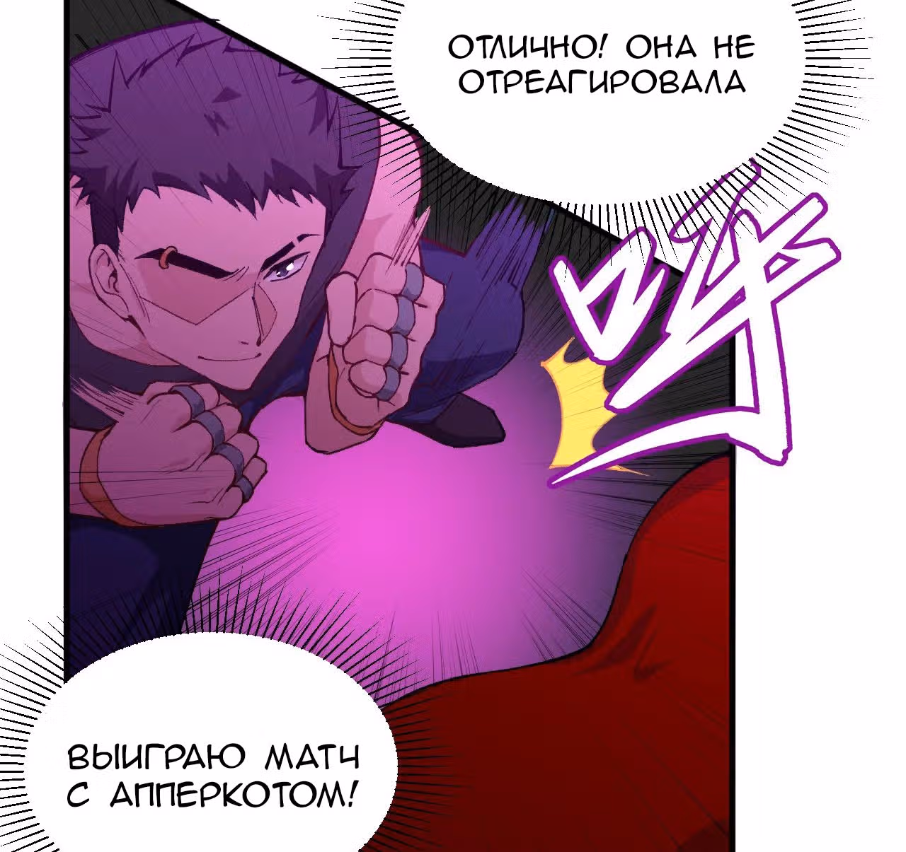 Культиватор из Будущего — Том 1 · Глава 49, страница 32