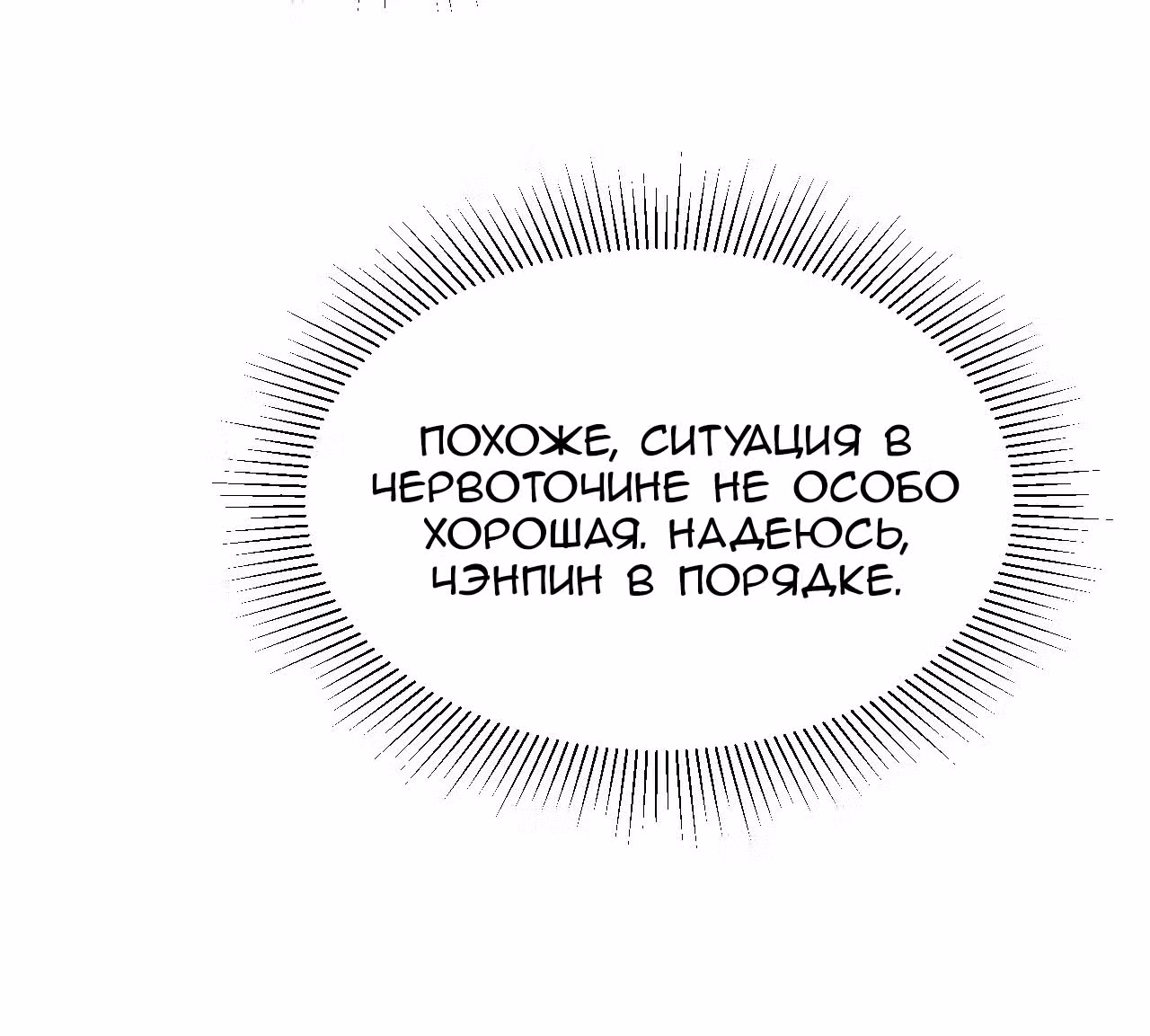 Культиватор из Будущего — Том 1 · Глава 49, страница 55