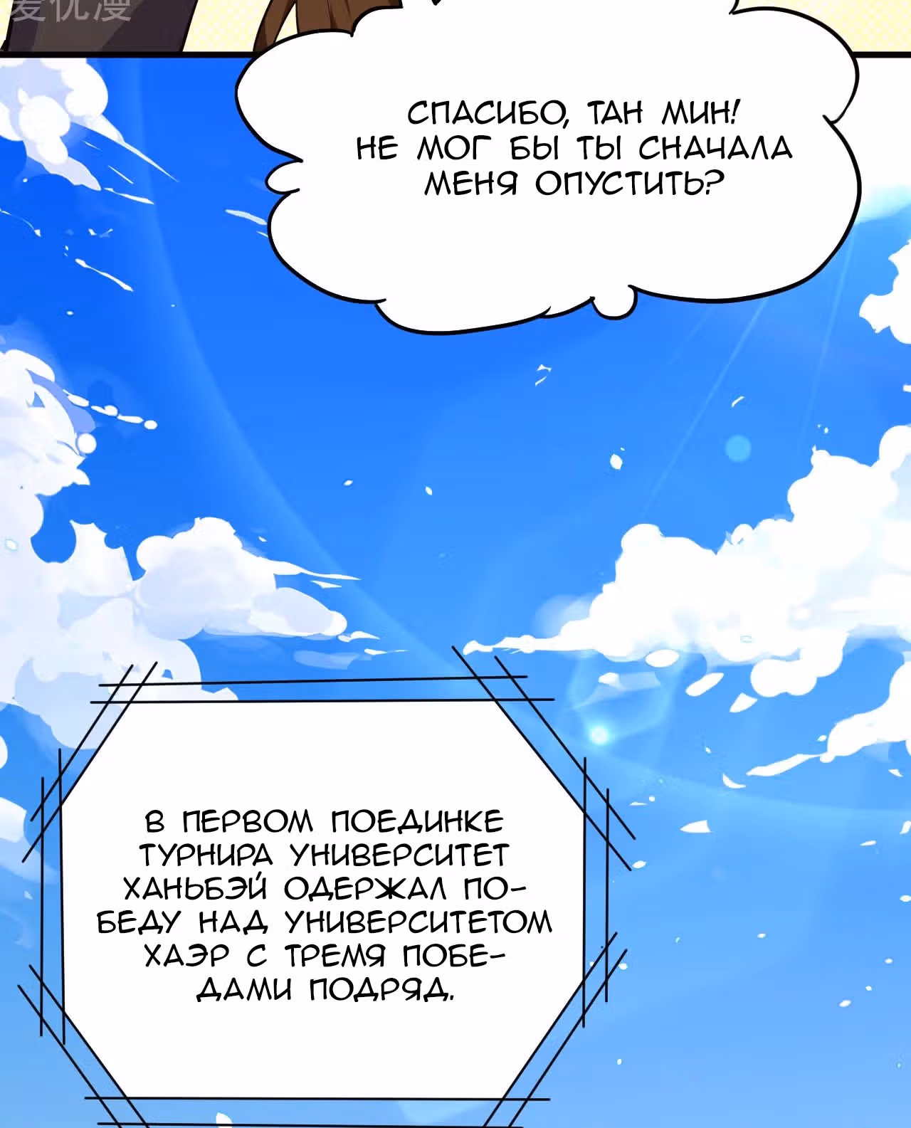 Культиватор из Будущего — Том 1 · Глава 49, страница 79