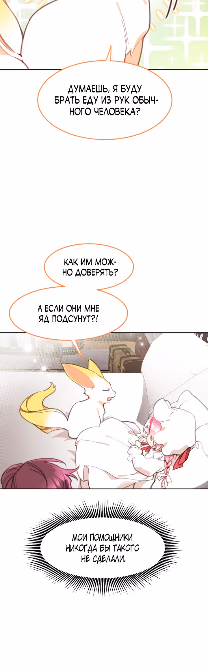 Принцесса-лотерея — Том 1 · Глава 16, страница 13
