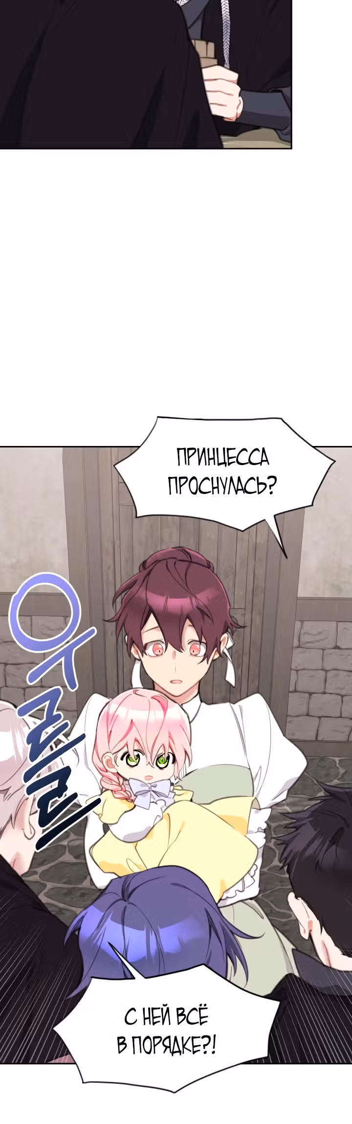 Принцесса-лотерея — Том 1 · Глава 16, страница 20