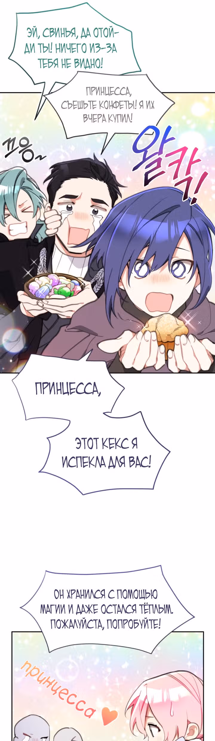 Принцесса-лотерея — Том 1 · Глава 16, страница 22