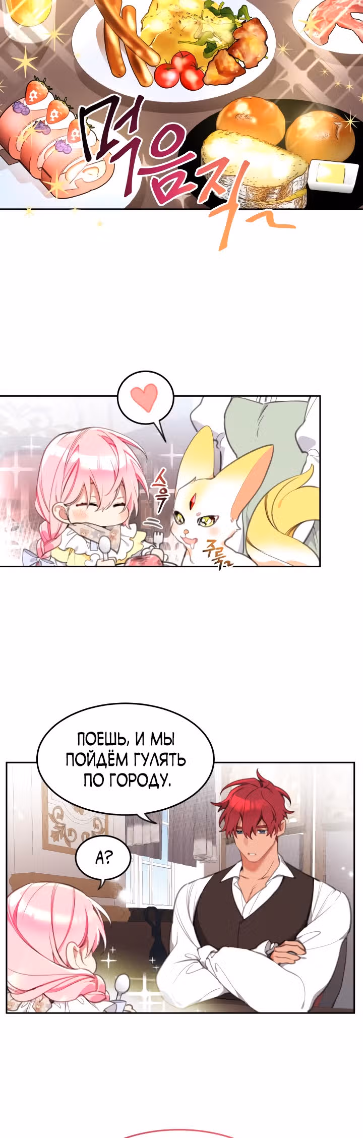 Принцесса-лотерея — Том 1 · Глава 16, страница 35