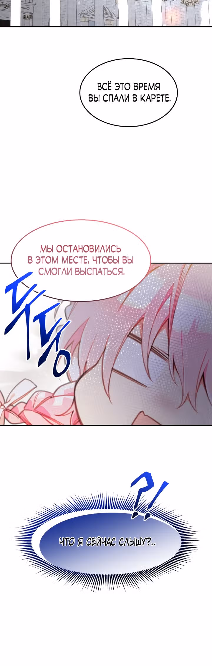 Принцесса-лотерея — Том 1 · Глава 16, страница 6