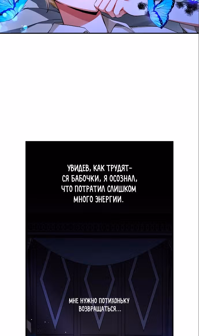 Приручила безумного маркиза — Том 1 · Глава 3, страница 26