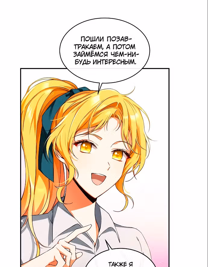 Приручила безумного маркиза — Том 1 · Глава 3, страница 43