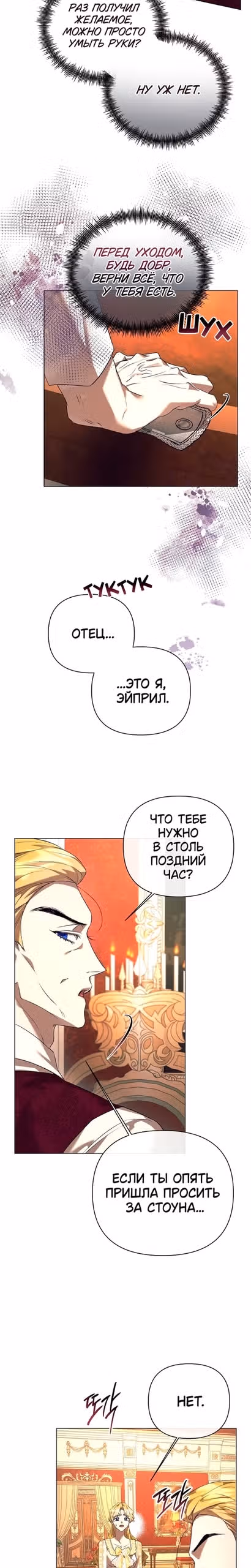 Этот зверь не спит по ночам — Том 1 · Глава 53, страница 2