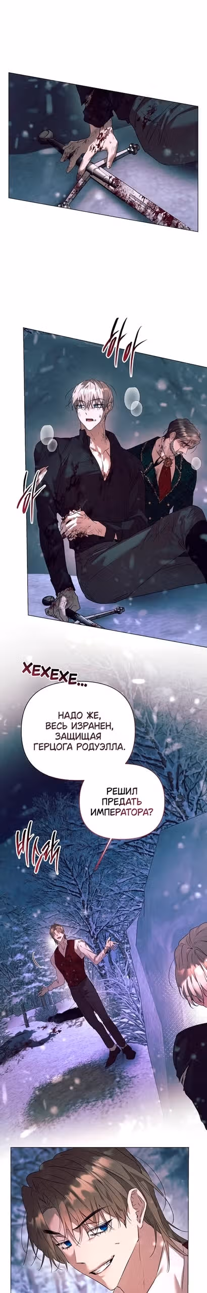 Этот зверь не спит по ночам — Том 1 · Глава 53, страница 14