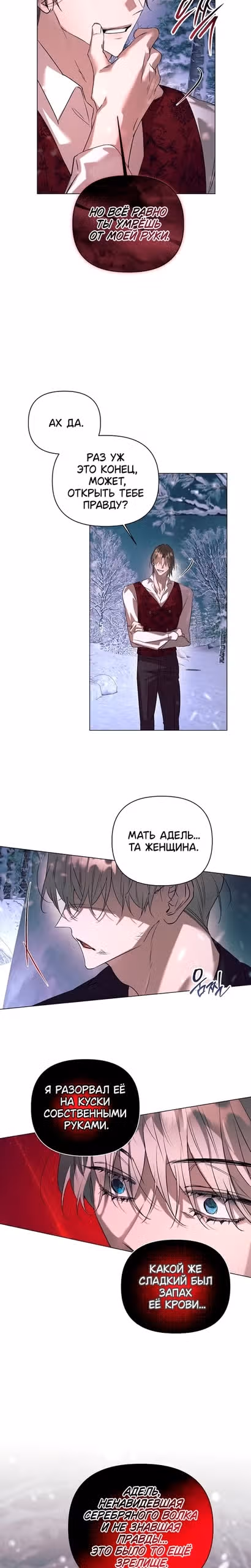 Этот зверь не спит по ночам — Том 1 · Глава 53, страница 16
