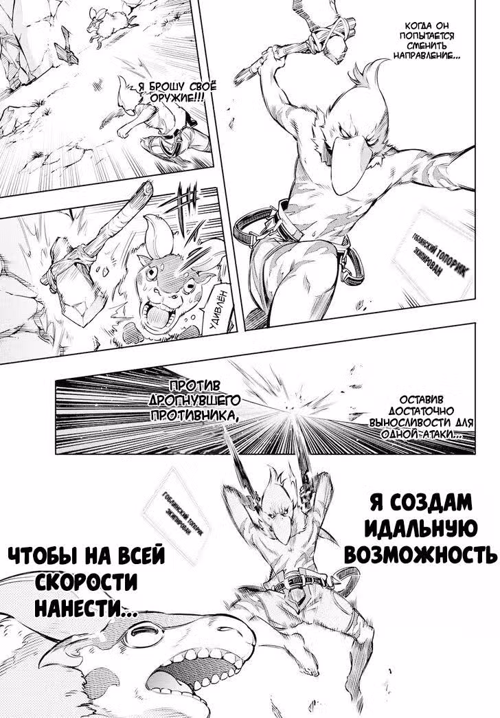 Рубеж Шангри-Ла: любитель игрошлака бросает вызов топ игре — Том 2 · Глава 6, страница 11