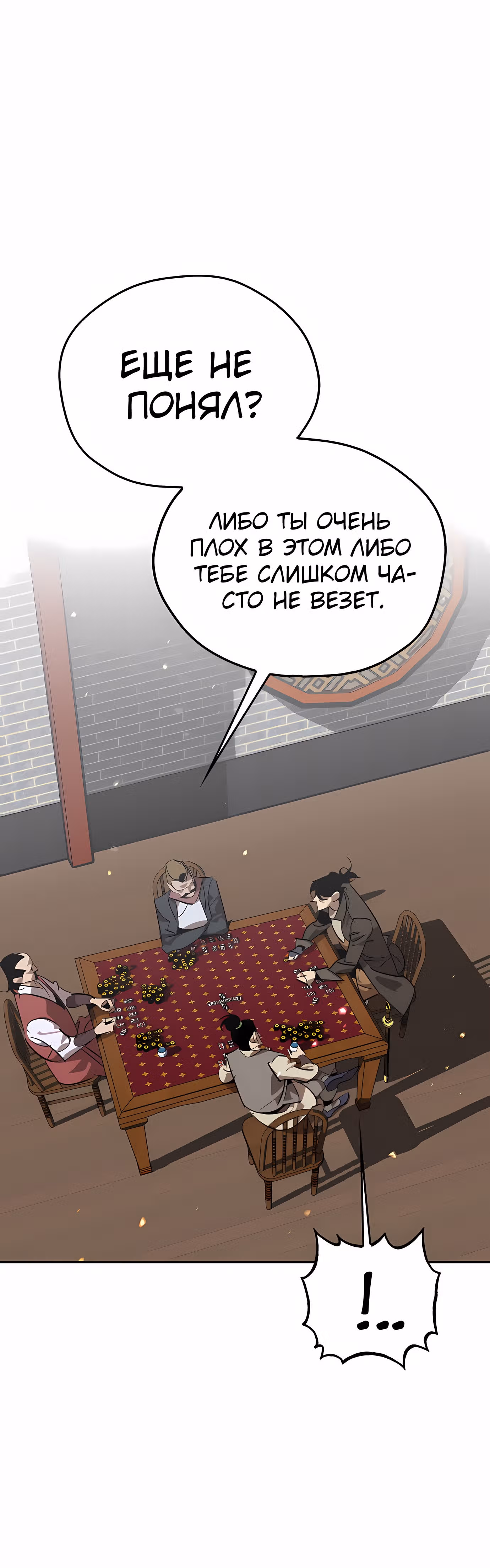 Перерождение в западном муриме — Том 1 · Глава 9, страница 3