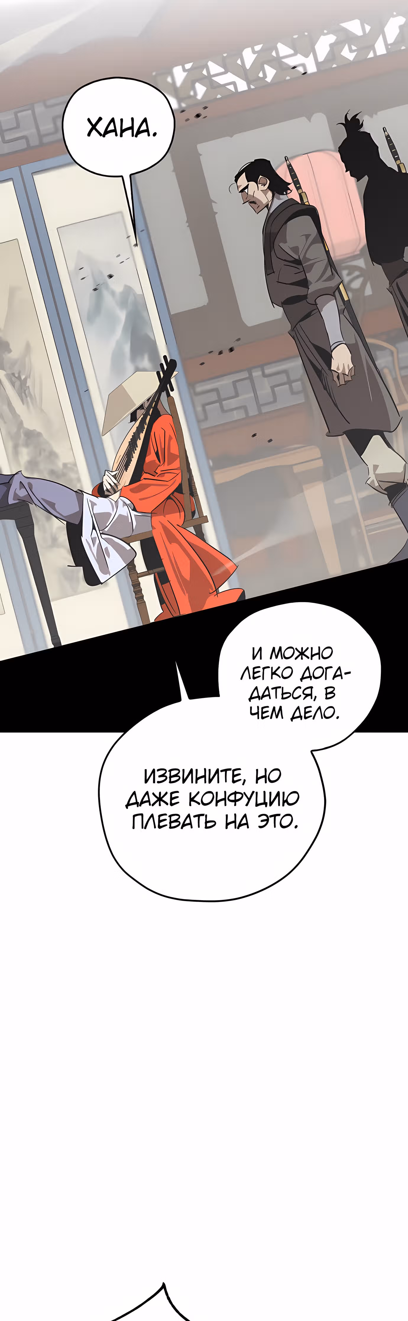 Перерождение в западном муриме — Том 1 · Глава 9, страница 28