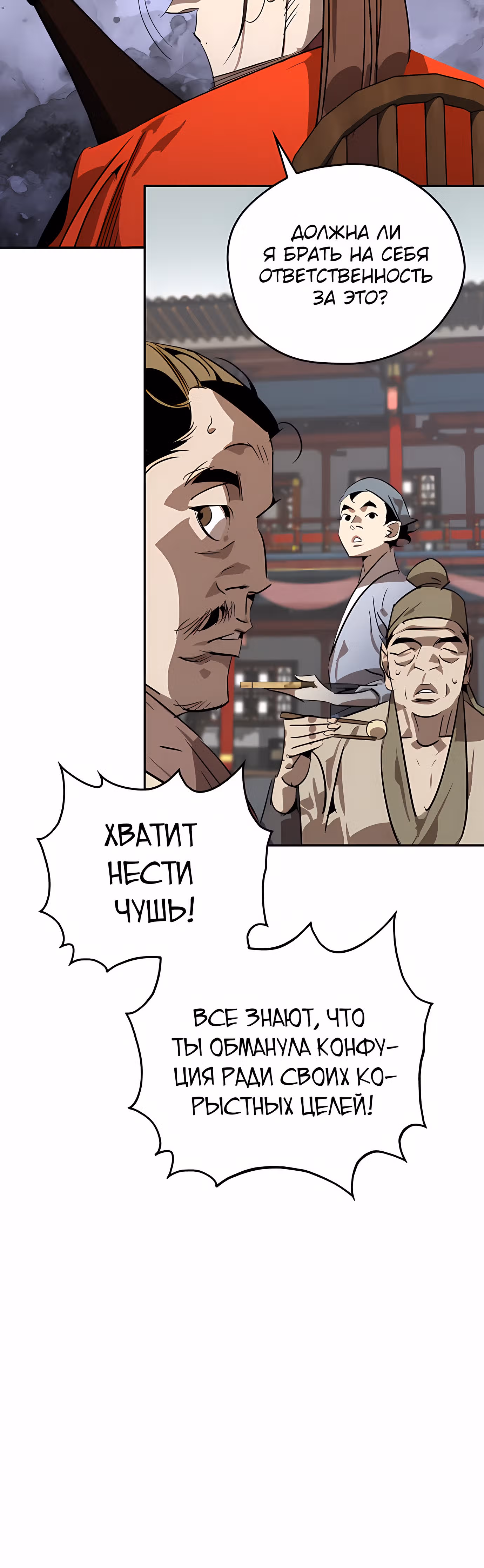 Перерождение в западном муриме — Том 1 · Глава 9, страница 30