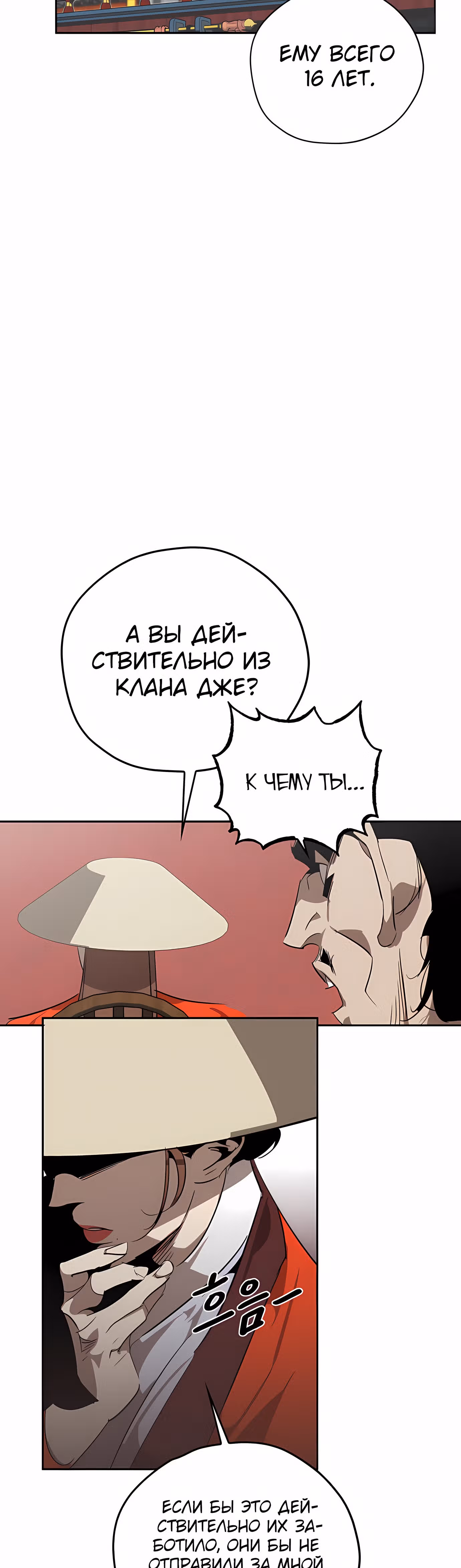 Перерождение в западном муриме — Том 1 · Глава 9, страница 36