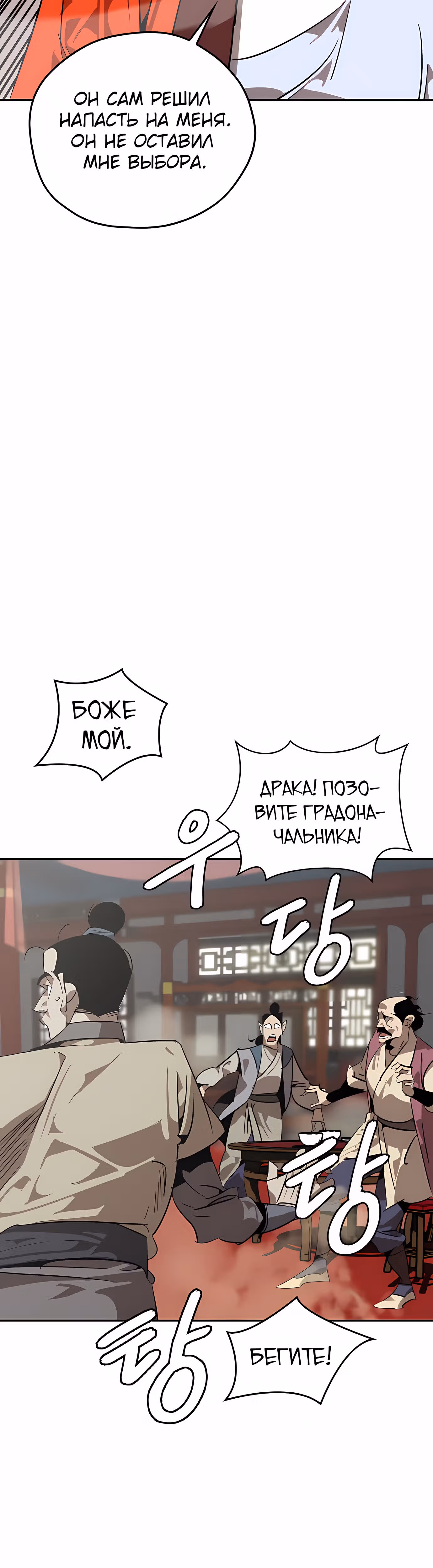 Перерождение в западном муриме — Том 1 · Глава 9, страница 49