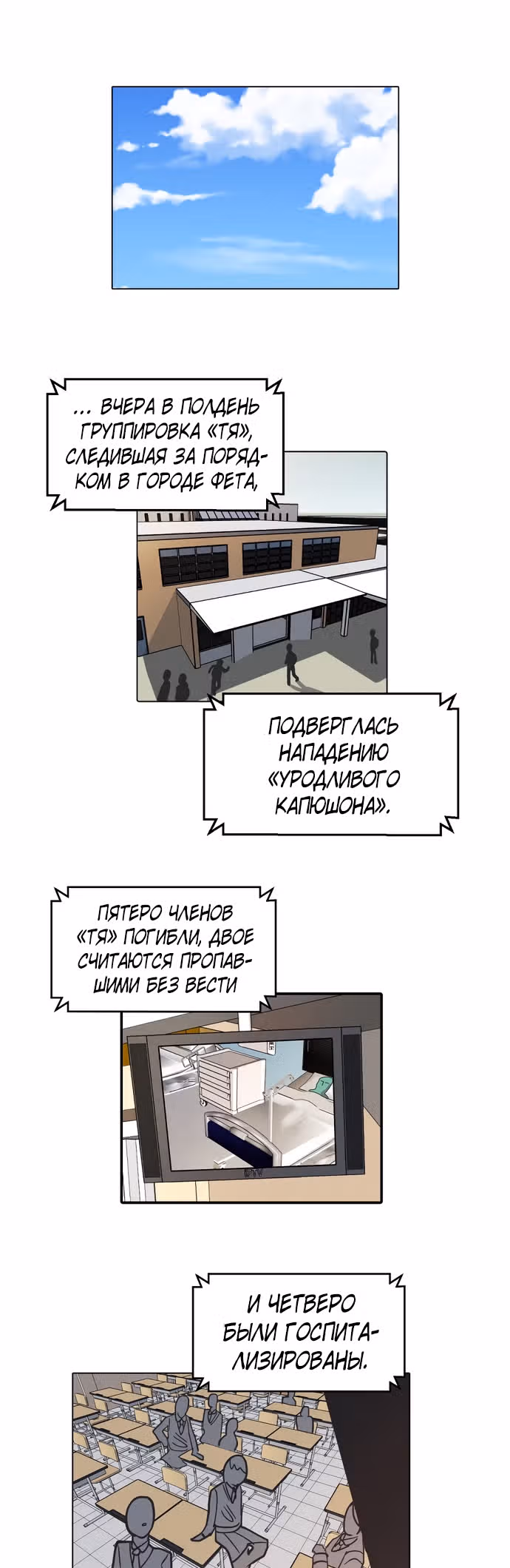 Уродливый Капюшон — Том 1 · Глава 2, страница 5