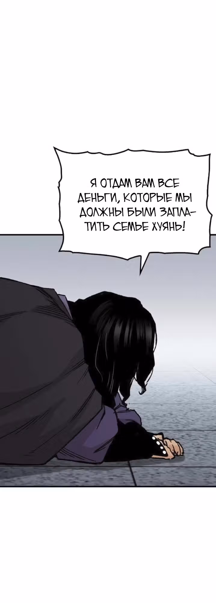 Реинкарнация Небесного Демона — Том 1 · Глава 60, страница 18