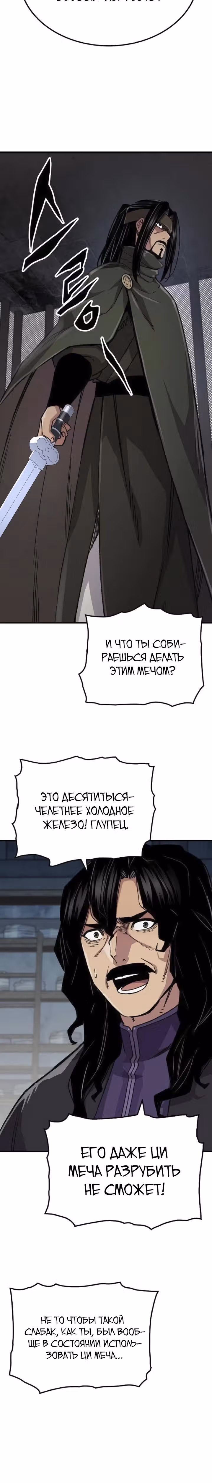 Реинкарнация Небесного Демона — Том 1 · Глава 60, страница 29