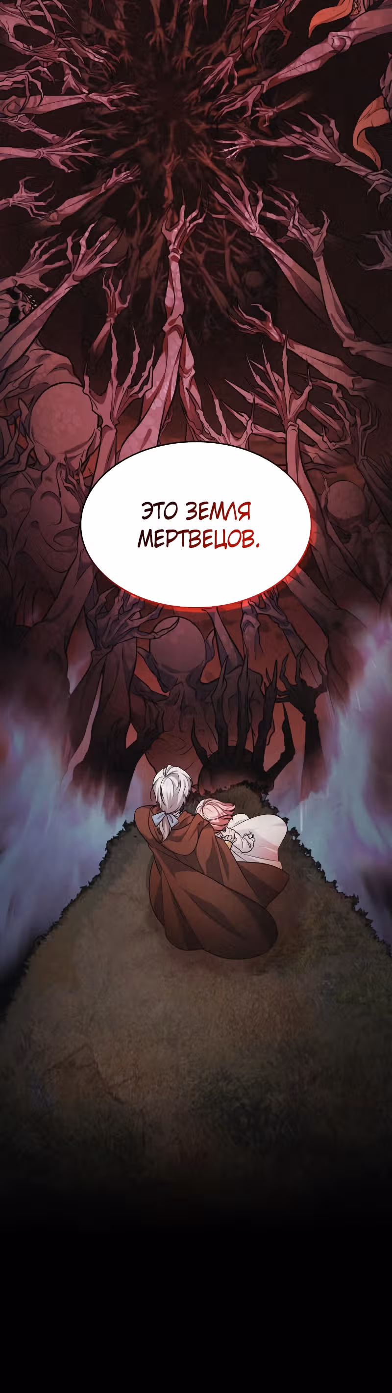 Реджина-Рена: тебе, кого я не могу простить — Том 1 · Глава 15, страница 4