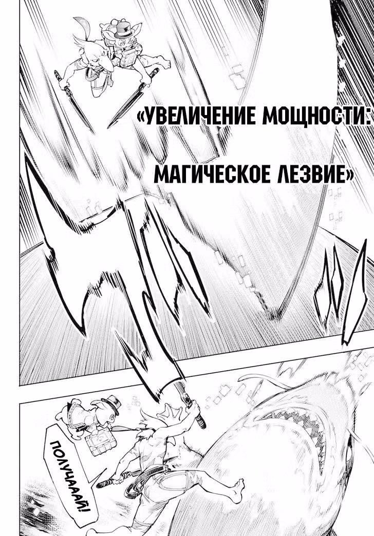 Рубеж Шангри-Ла: любитель игрошлака бросает вызов топ игре — Том 2 · Глава 7, страница 14