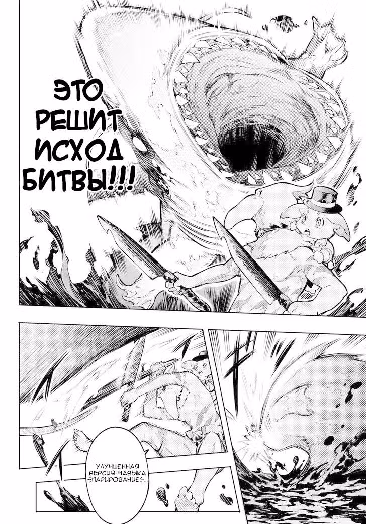 Рубеж Шангри-Ла: любитель игрошлака бросает вызов топ игре — Том 2 · Глава 7, страница 4