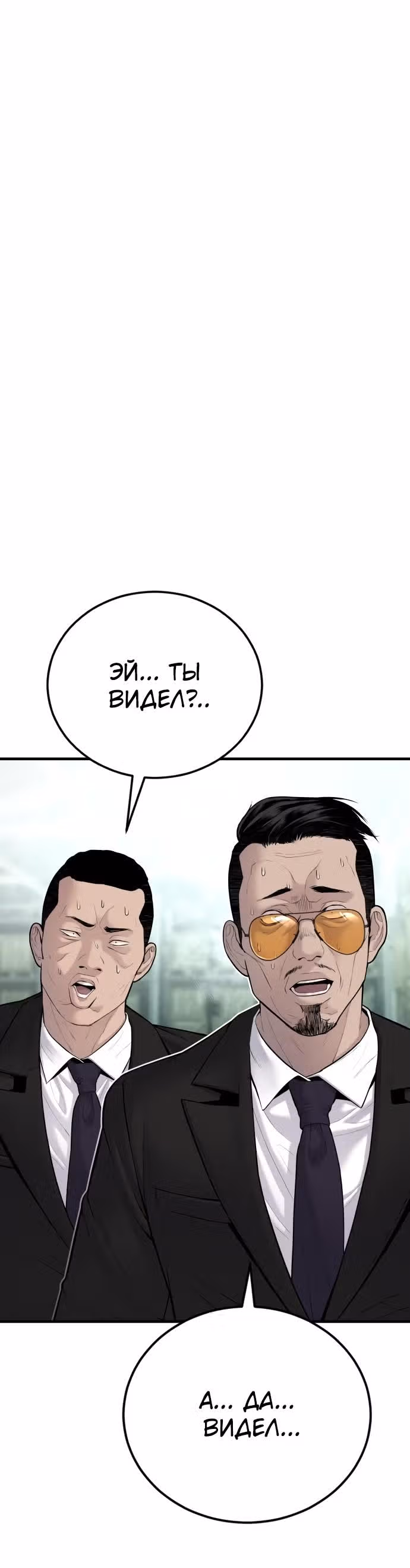 Менеджер Ким — Том 1 · Глава 59, страница 17