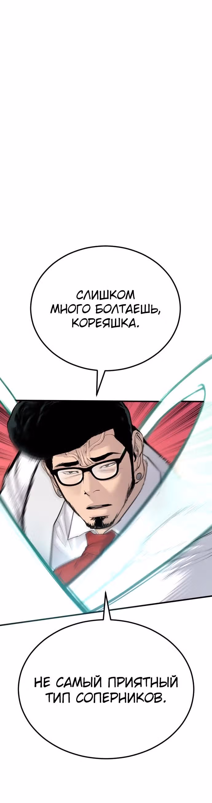 Менеджер Ким — Том 1 · Глава 59, страница 26