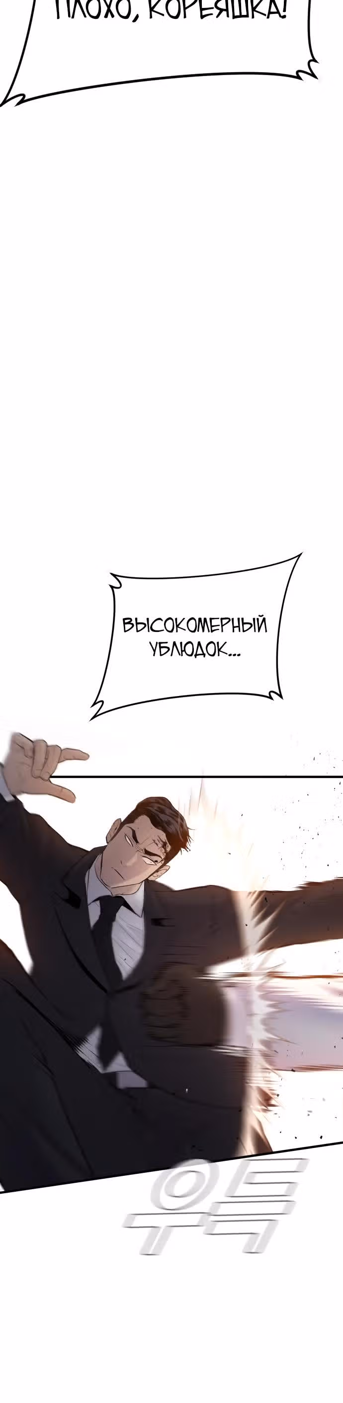 Менеджер Ким — Том 1 · Глава 59, страница 31