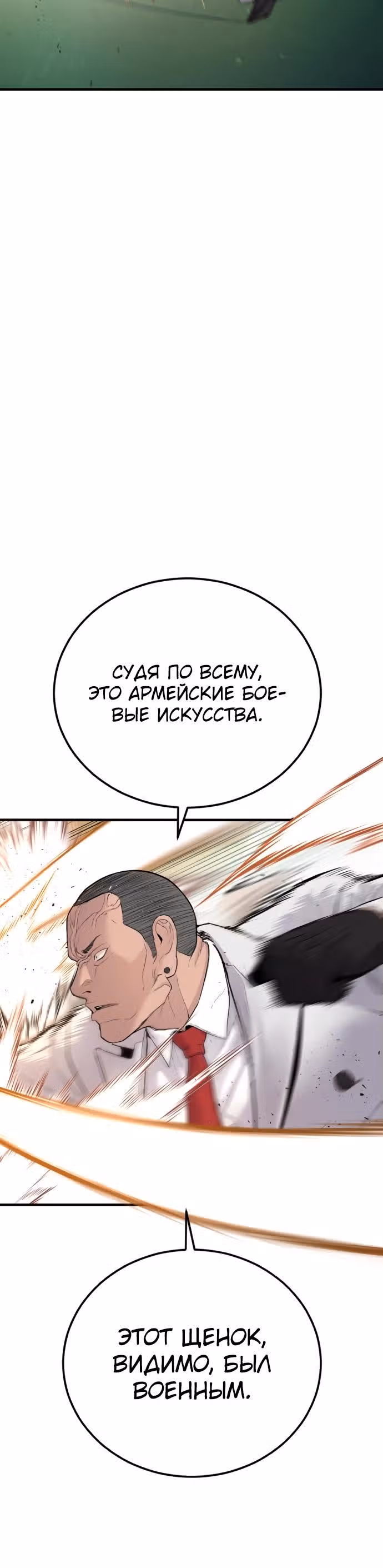 Менеджер Ким — Том 1 · Глава 59, страница 35